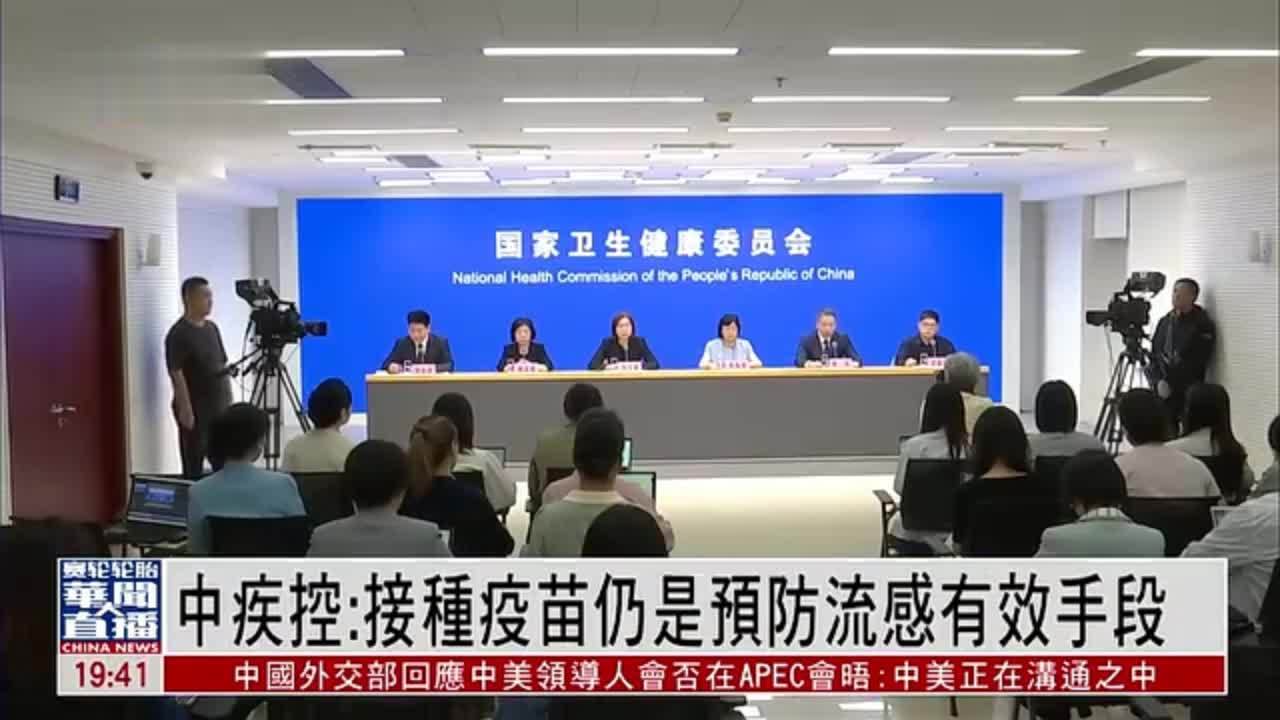 中国疾控中心：接种疫苗仍是预防流感有效手段