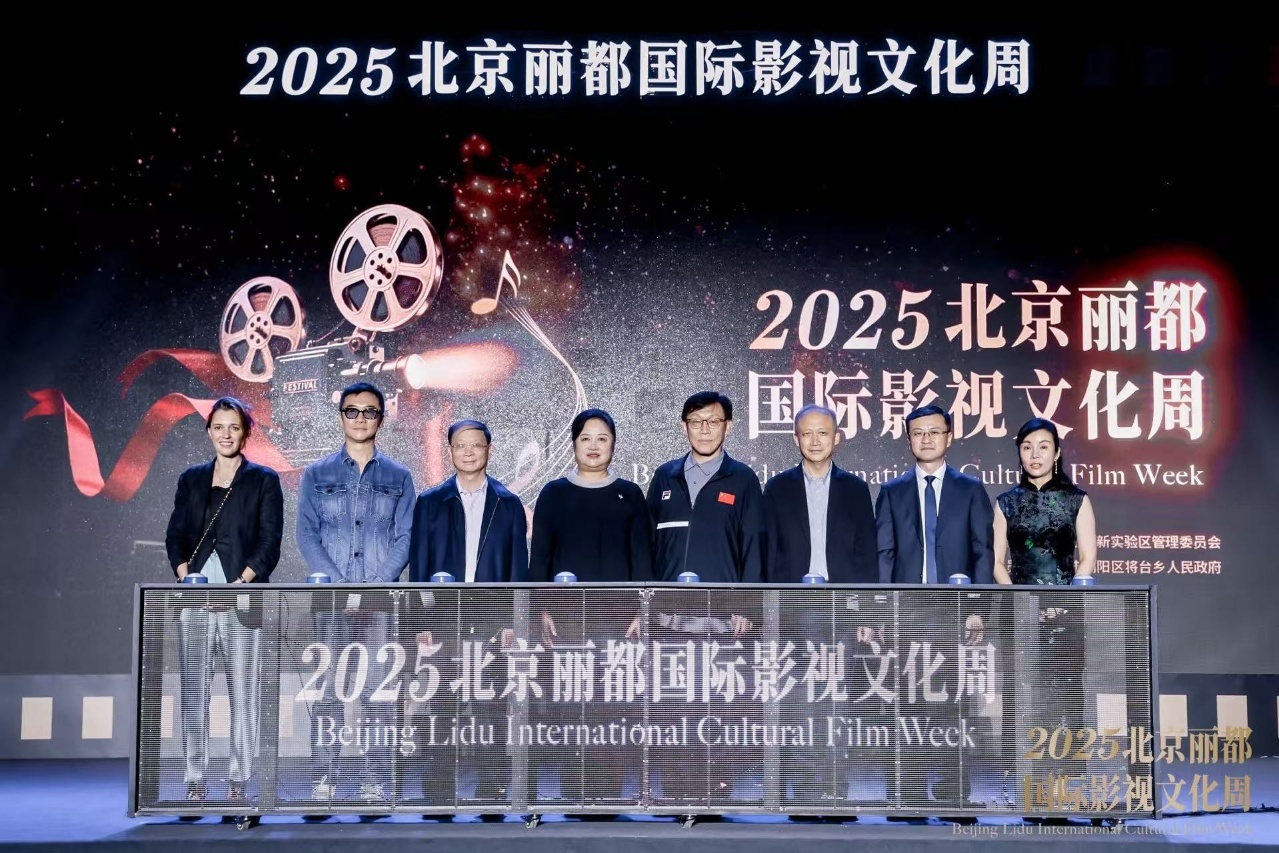 2025年北京丽都国际影视文化周开幕，光影闪耀来时路