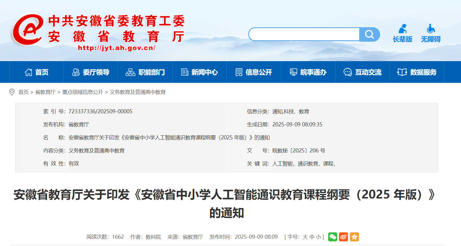 安徽最新明确！中小学8个年级独立开设这一课程