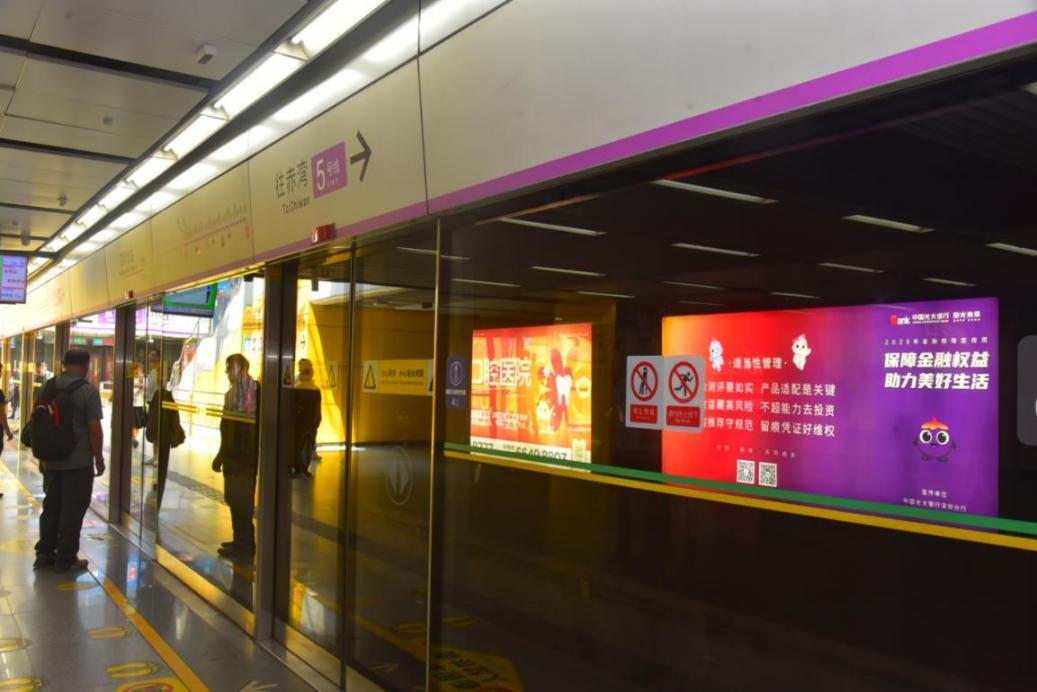 光大银行深圳分行在地铁“深圳北站”展示金融风险提示