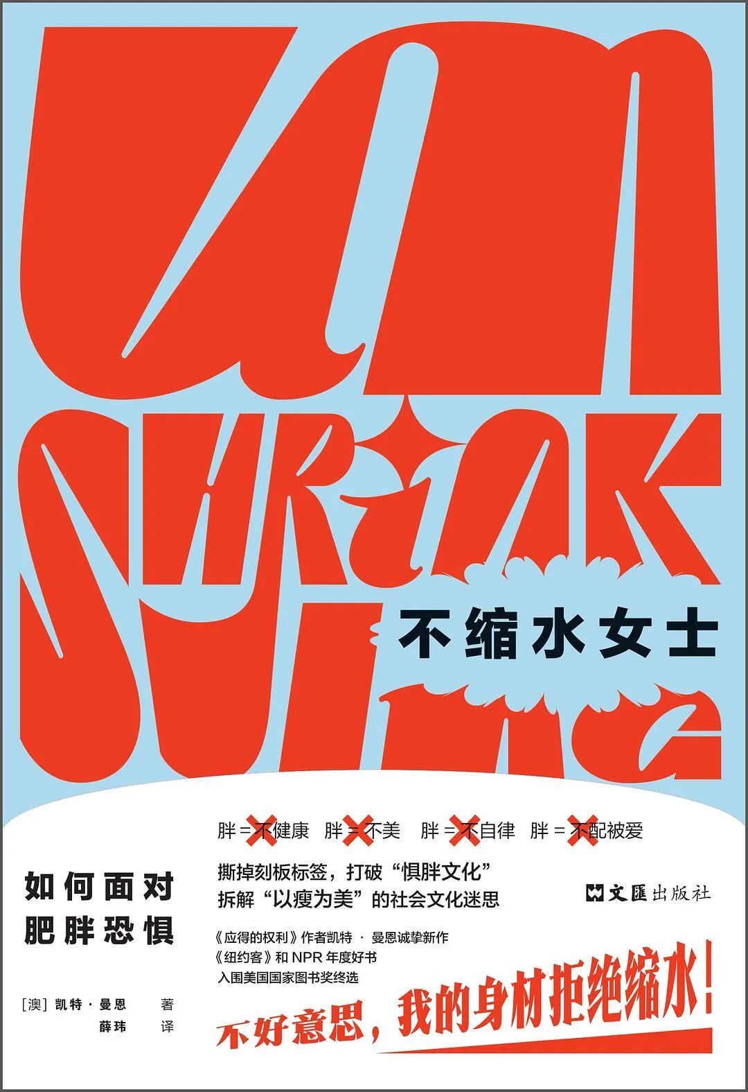 我们是怎么患上“肥胖恐惧症”的?