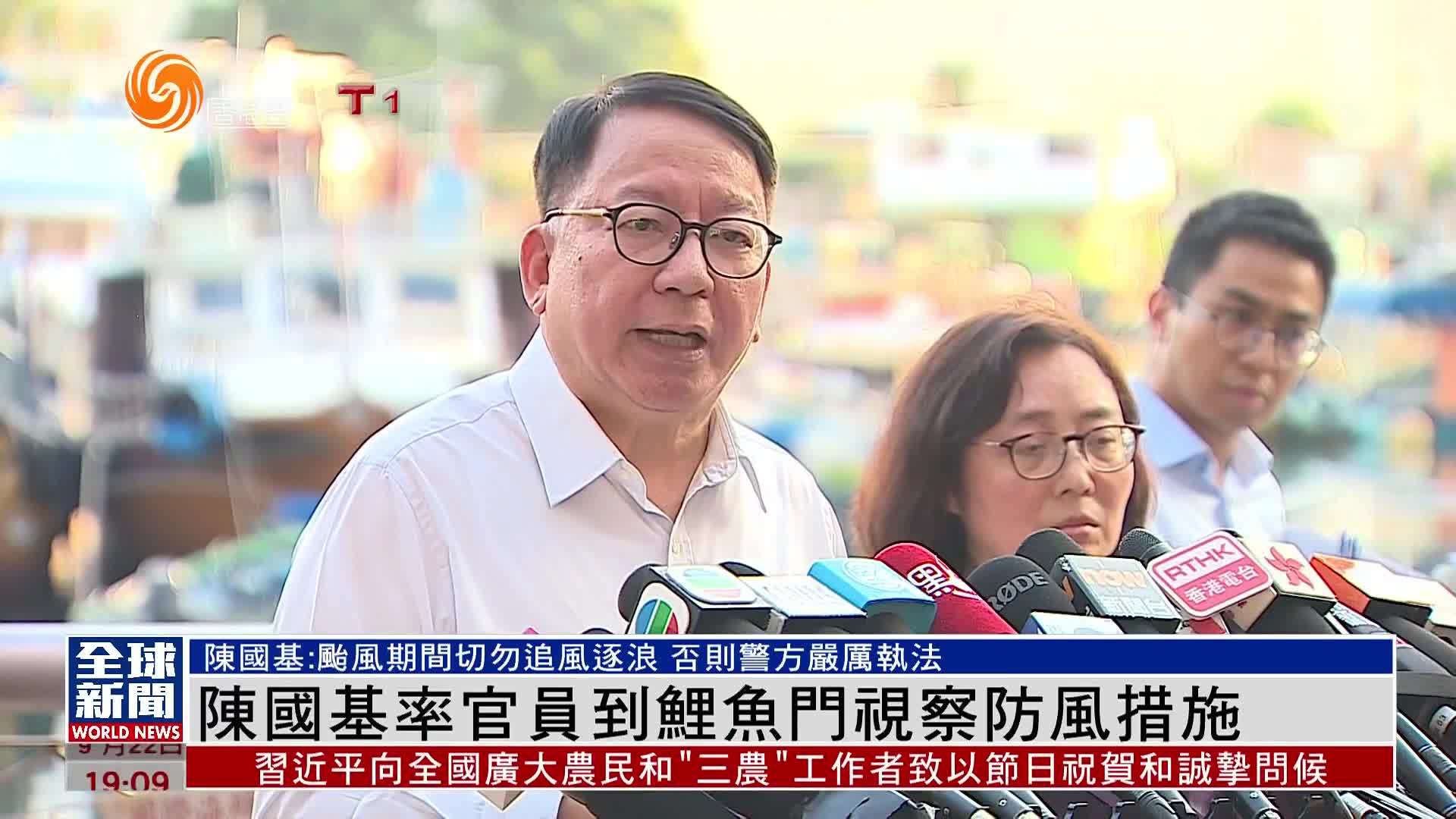 粤语报道｜陈国基率官员到鲤鱼门视察防风措施
