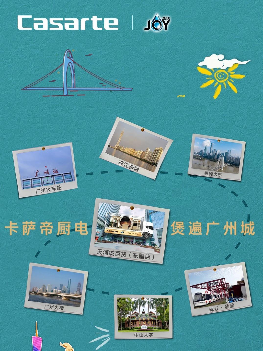 卡萨帝厨电 X 宝洁JOY【煲遍中国味】广州站火热进行中！来到广州，万物皆可落汤！看卡萨帝厨电X宝洁JOY行家出手，以科技焕醒非遗味道，快来现场一起打卡广式地标，品尝美食靓汤、玩转互动打卡，更有惊喜好