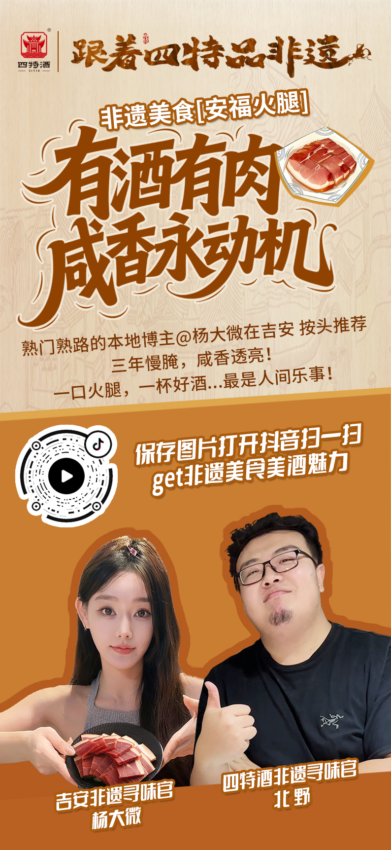 寻味江西一起碰杯丨四特酒邀你打卡江西美食，万元手机免费送！