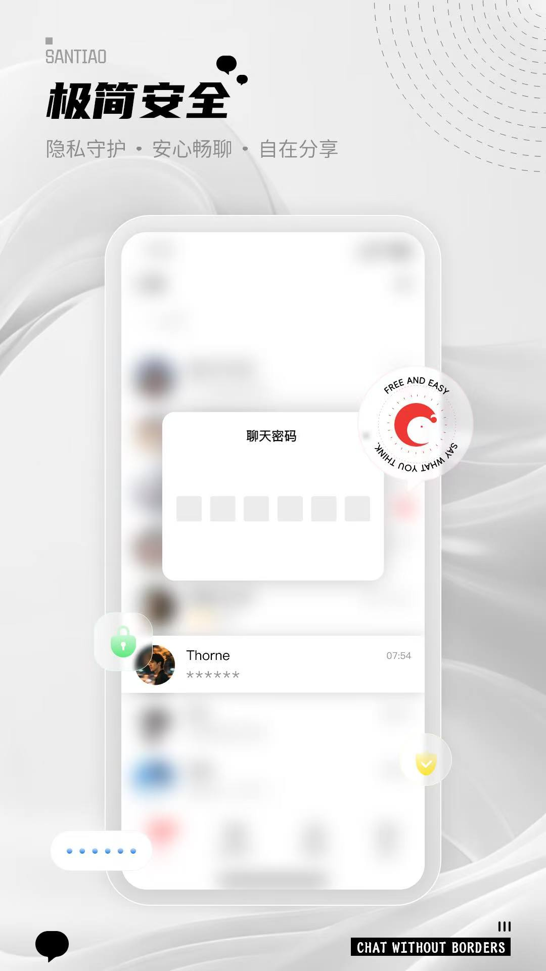 佰陌科技“三条”APP 9月底上线 以“极简安全”重塑社交体验