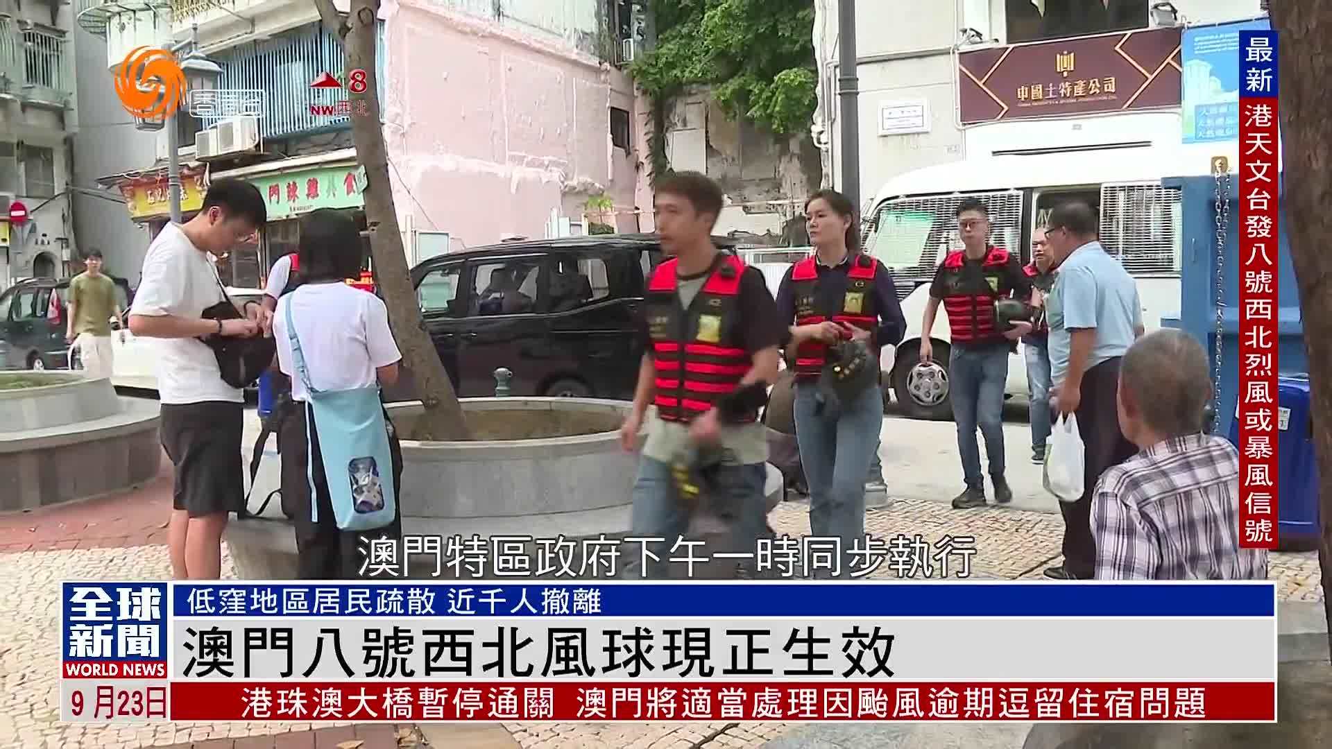 粤语报道｜澳门八号西北风球现正生效
