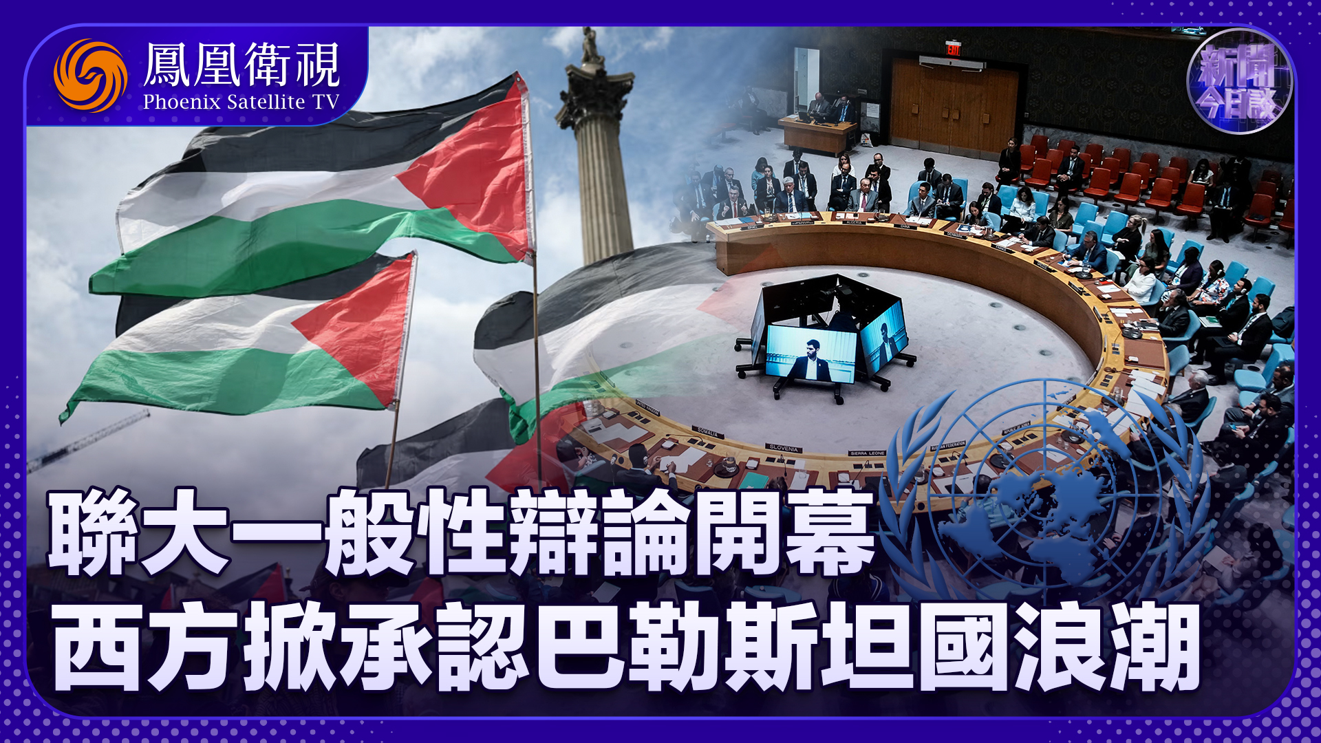 牛新春：西方多国承认巴勒斯坦国，以色列将如何报复？一味纵容袒护以色列的美国会否遭到反噬？