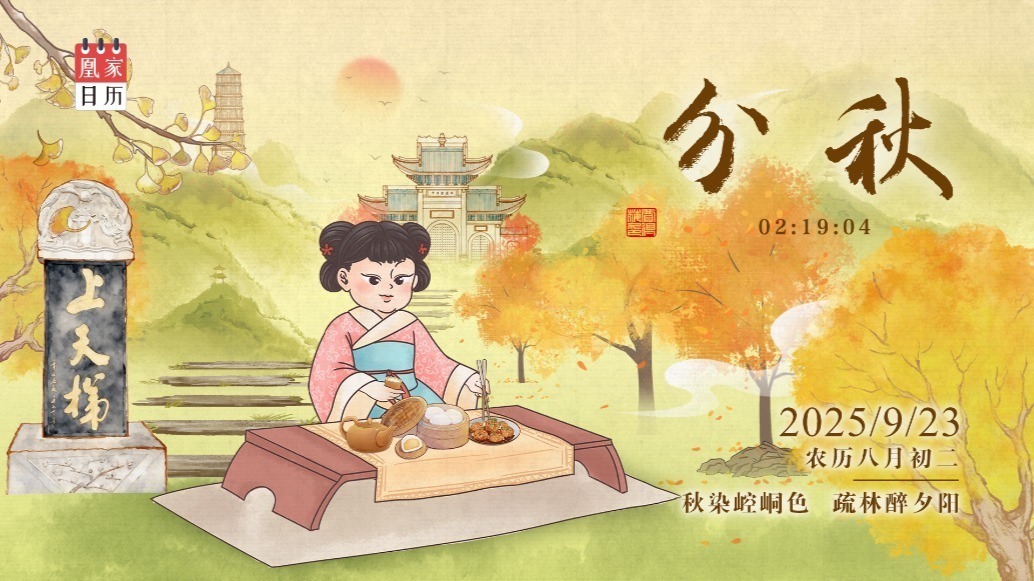 凰家日历丨秋染崆峒色　疏林醉夕阳