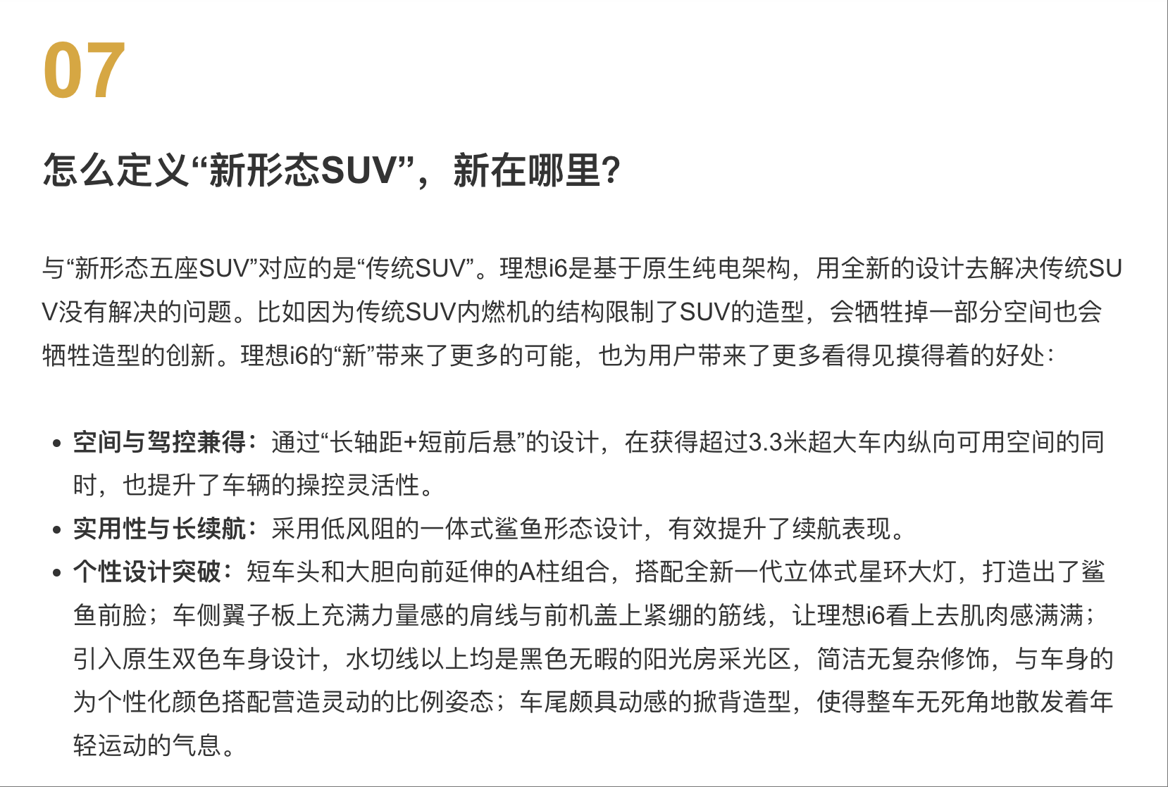 理想i6的价格区间是多少？还有没有理想i7？官方解答