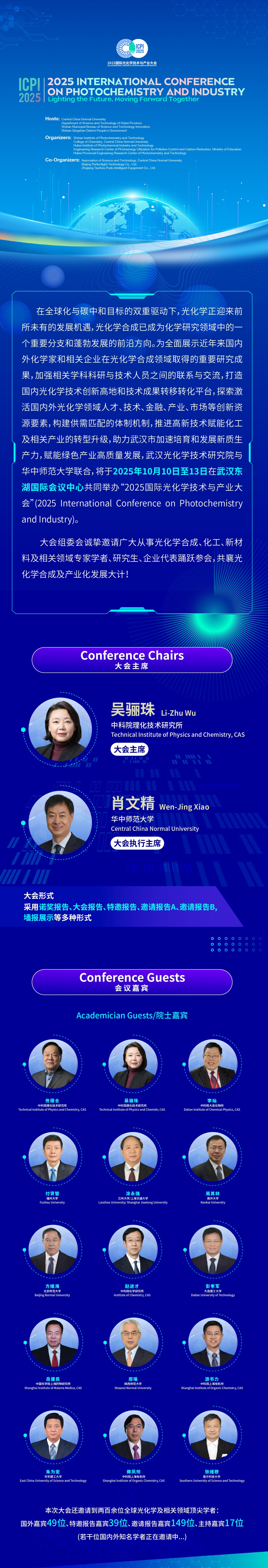 武汉打造全球光化学创新高地 2025国际光化学技术与产业大会即将启幕