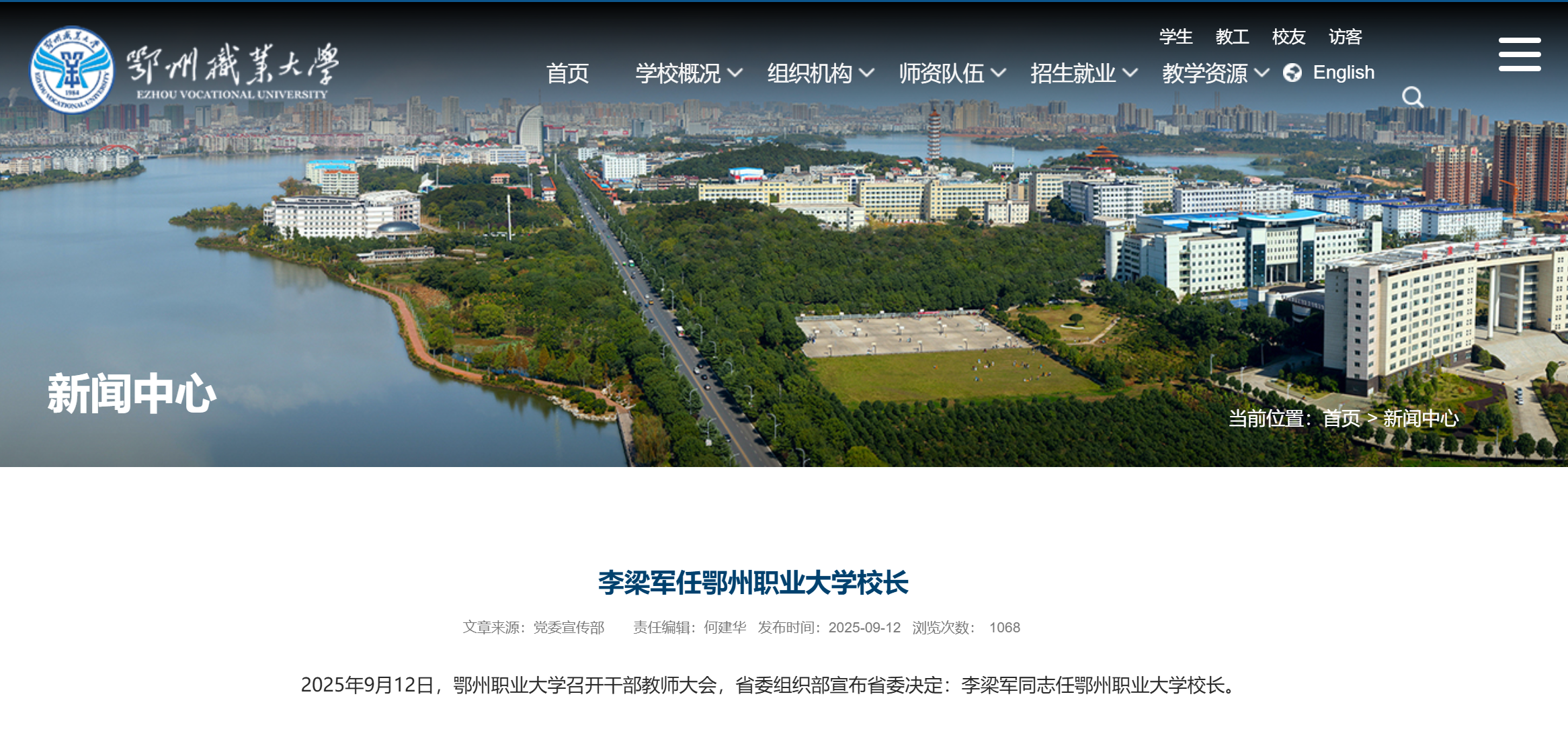 湖北两高校最新人事任免