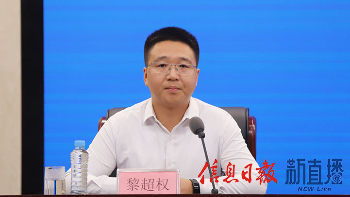 省委宣传部对外新闻处副处长黎超权