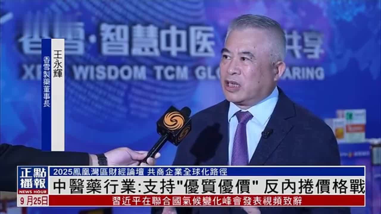 中医药行业：支持“优质优价”反内卷价格战