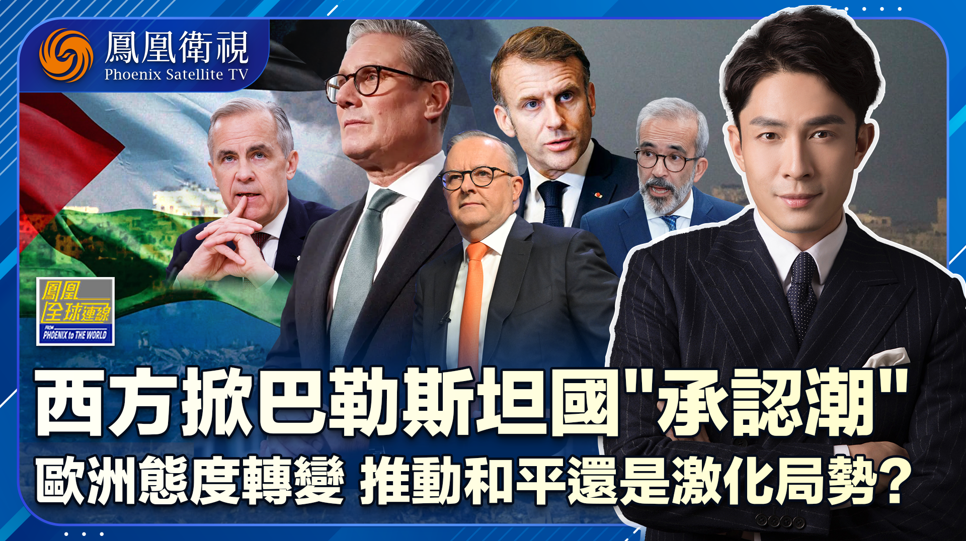 西方掀起巴勒斯坦国“承认潮”外交重压难阻以色列一意孤行？