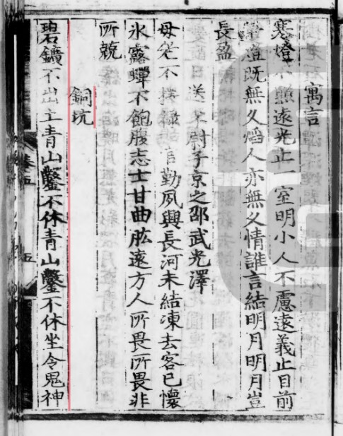 梅尧臣《宛陵先生文集》收录的《铜坑》诗