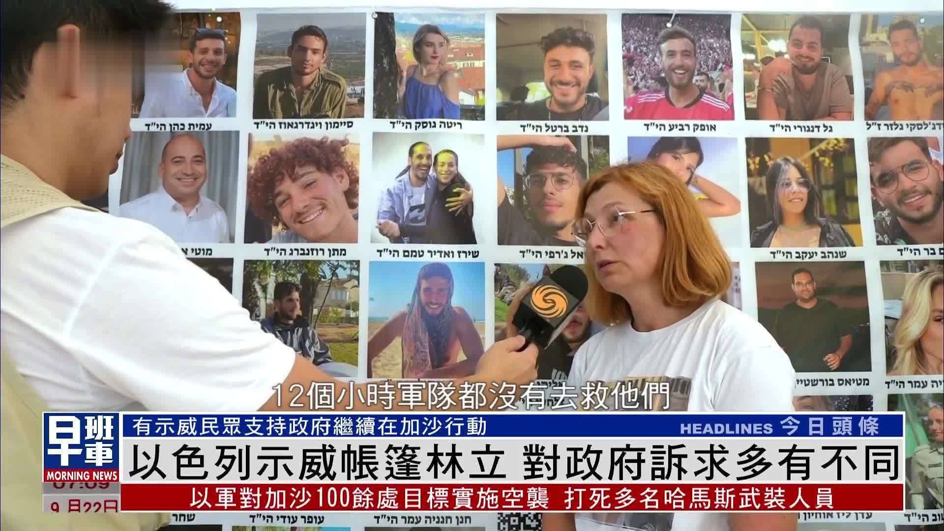 凤凰专访｜以色列示威帐篷林立 对政府诉求多有不同