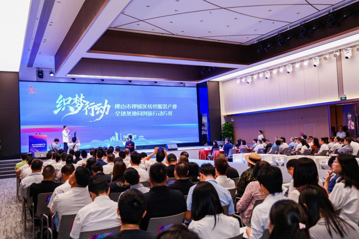 佛山市纺织服装产业协同创新发展大会现场