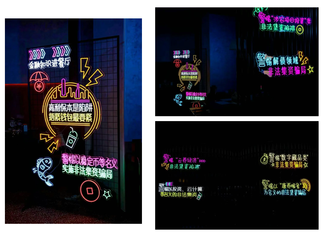 防非派对 “食力”圈粉 防范非法金融活动宣传走进餐厅