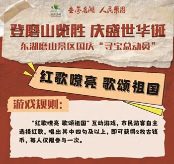 双节“趣”磨山！NPC 陪你寻宝，楚韵狂欢嗨翻假期