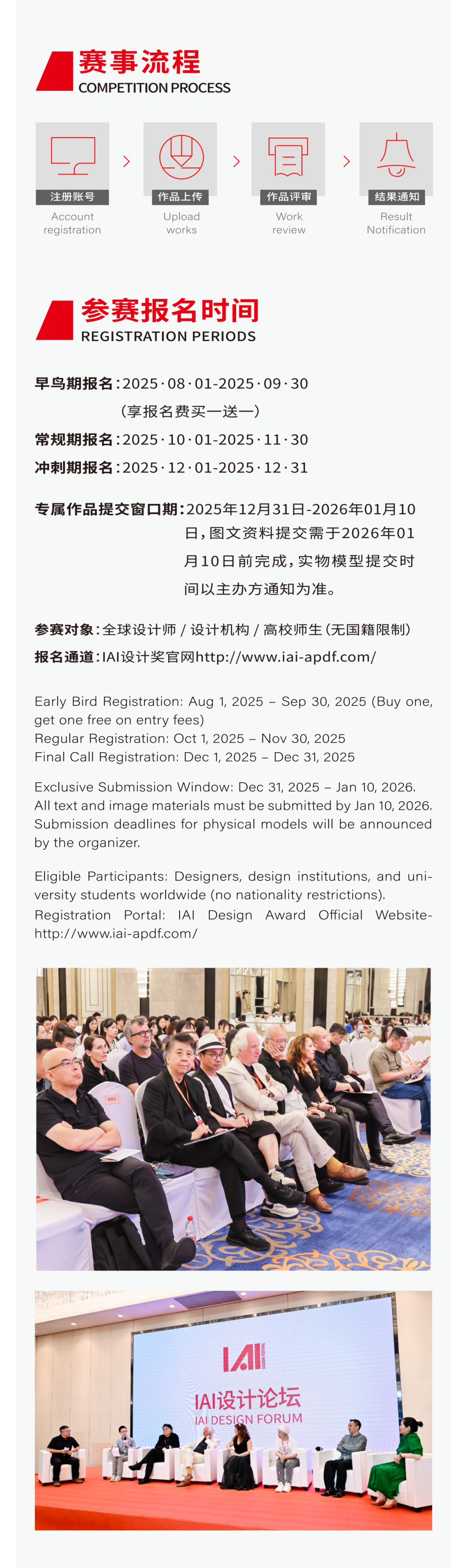 更国际，更权威！2025IAI设计奖全新升级，秋季赛作品全球征集中