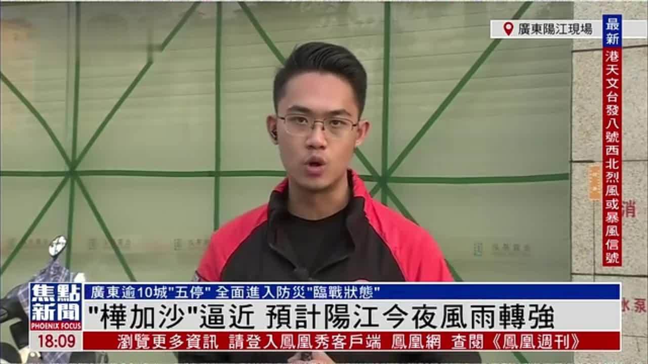 记者连线｜“桦加沙”逼近 预计阳江今夜风雨转强