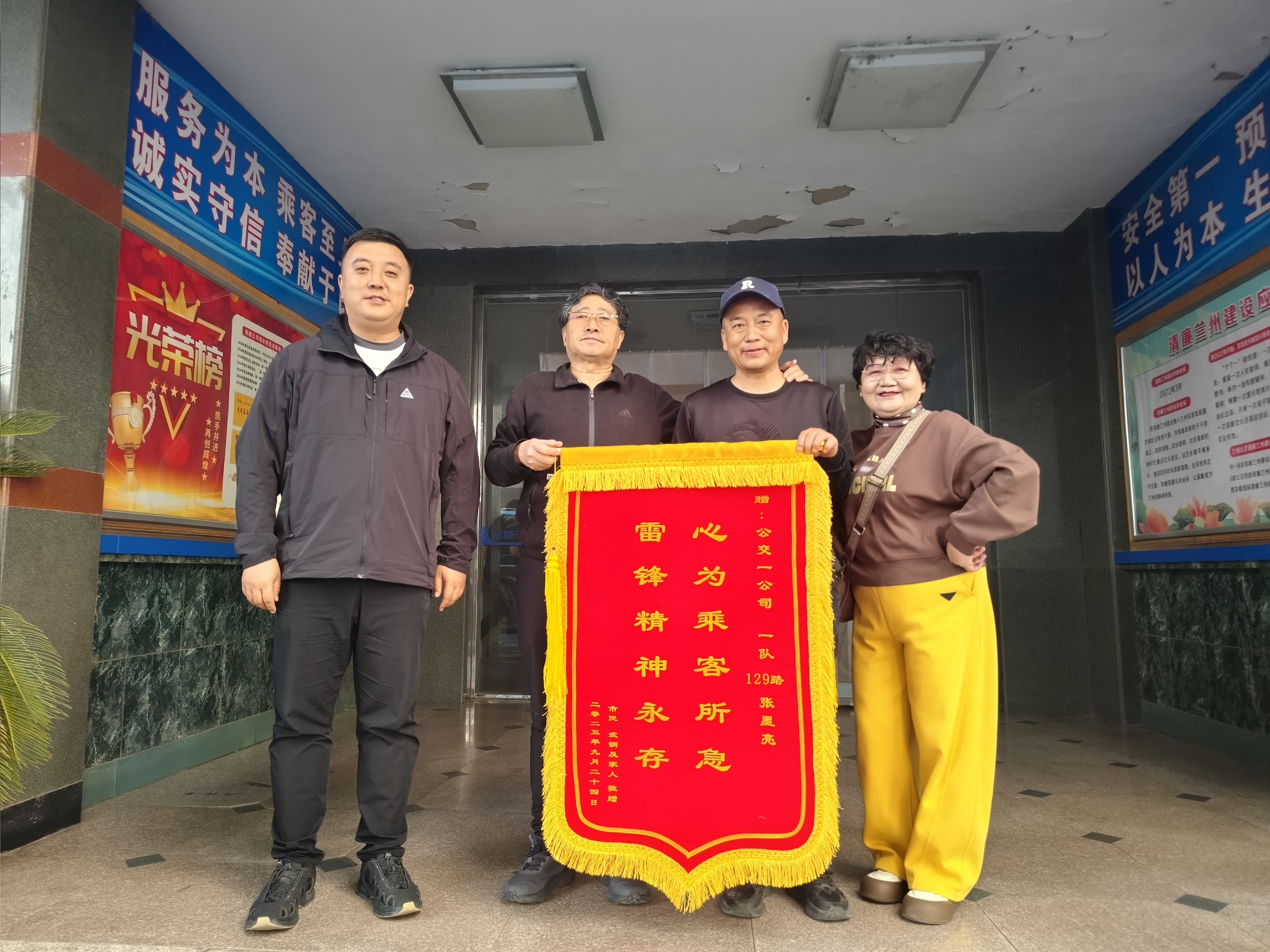 武先生和文女士将锦旗送给驾驶员