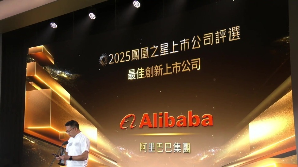 最佳创新上市公司 阿里巴巴