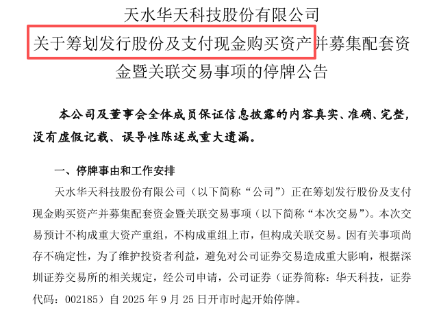 来源：华天科技公告