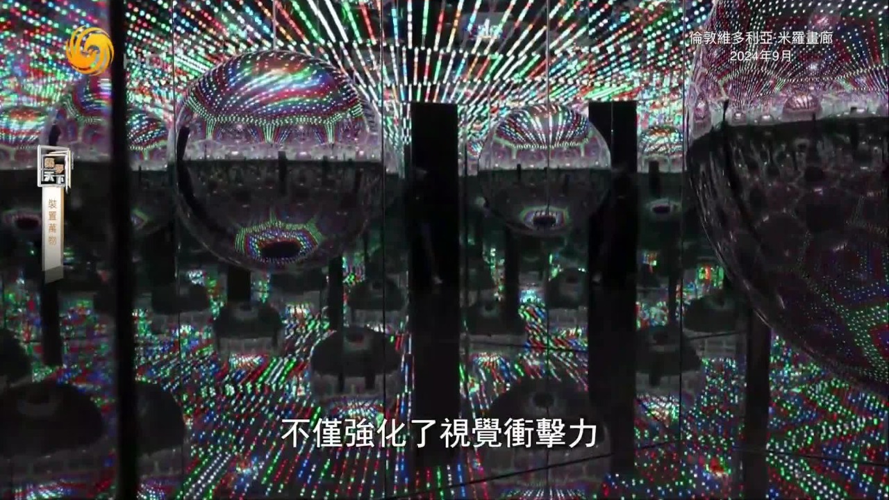 艺术家草间弥生，试图将宇宙“装进”一个房间