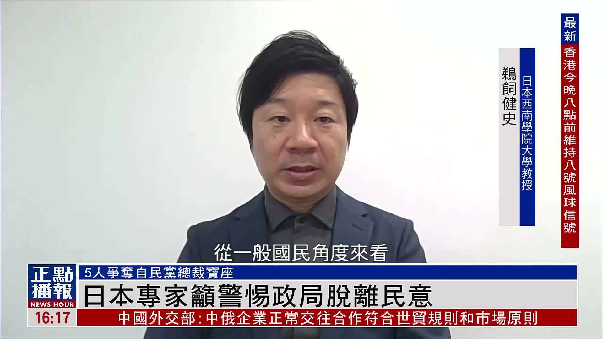 日本专家吁警惕政局脱离民意