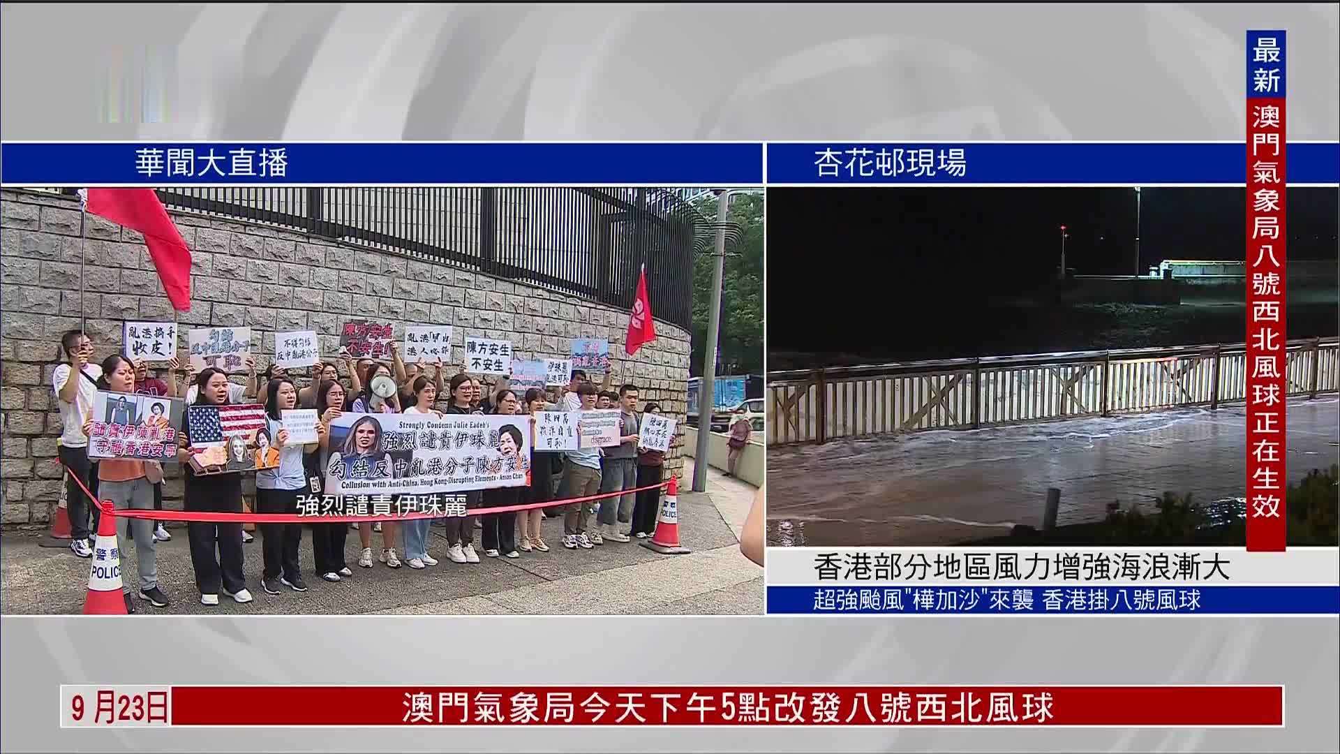 香港团体抗议美驻港总领事勾结反中乱港分子陈方安生