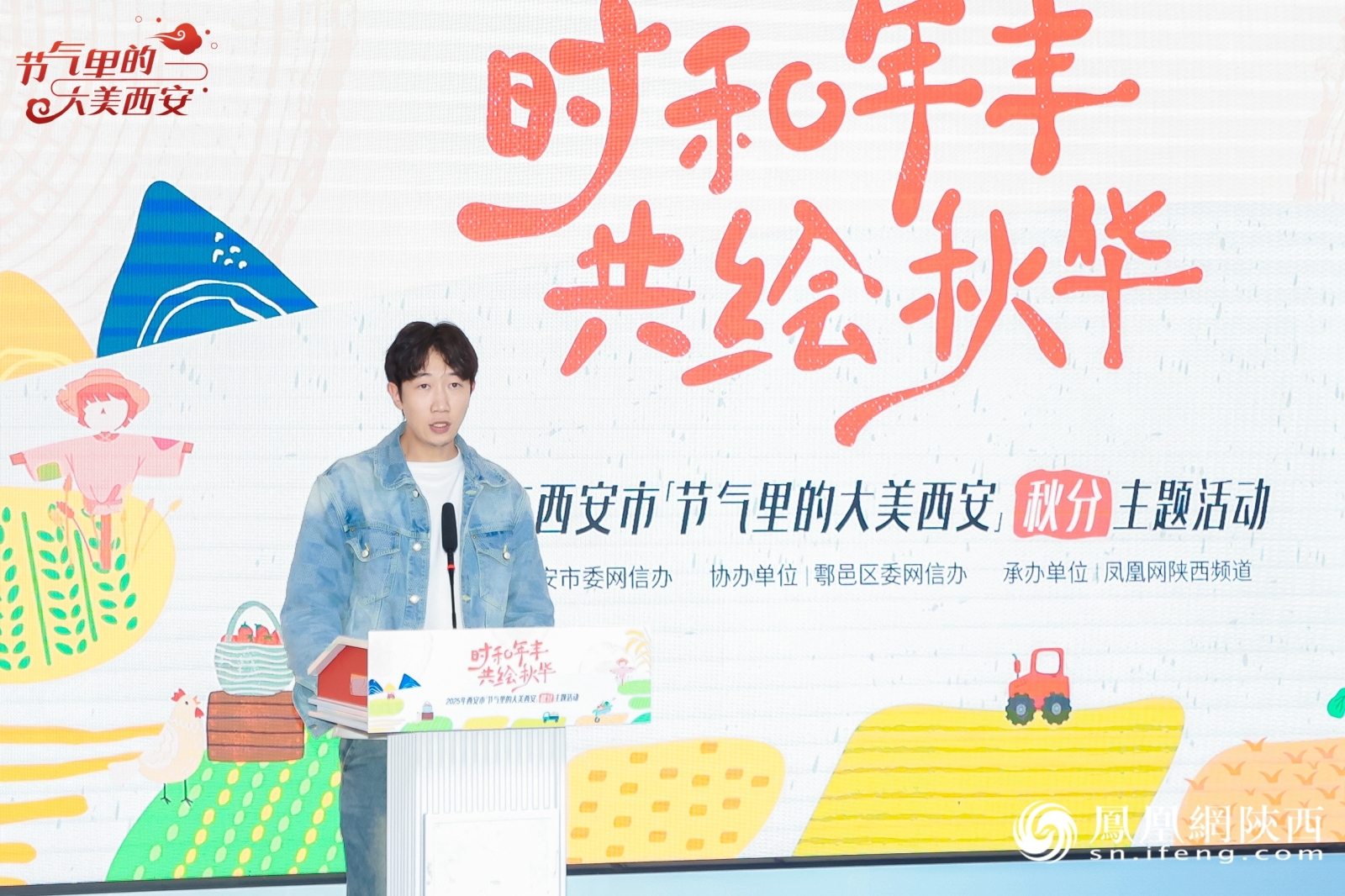 西安市委网信办举办“时和年丰 共绘秋华”—2025年“节气里的大美西安”秋分主题活动