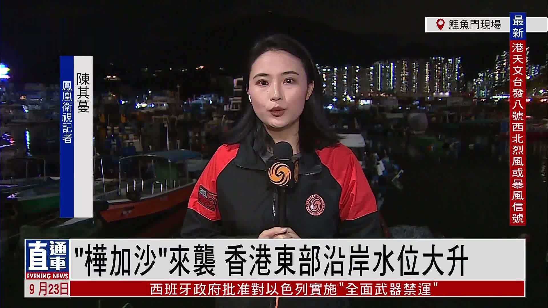 记者连线｜“桦加沙”来袭 香港东部沿岸水位大升