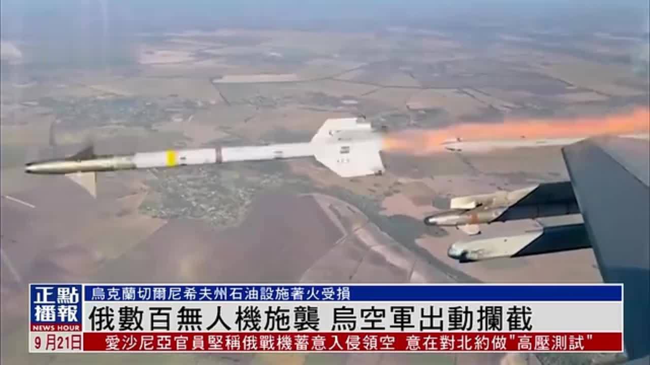 俄数百无人机施袭 乌空军出动拦截