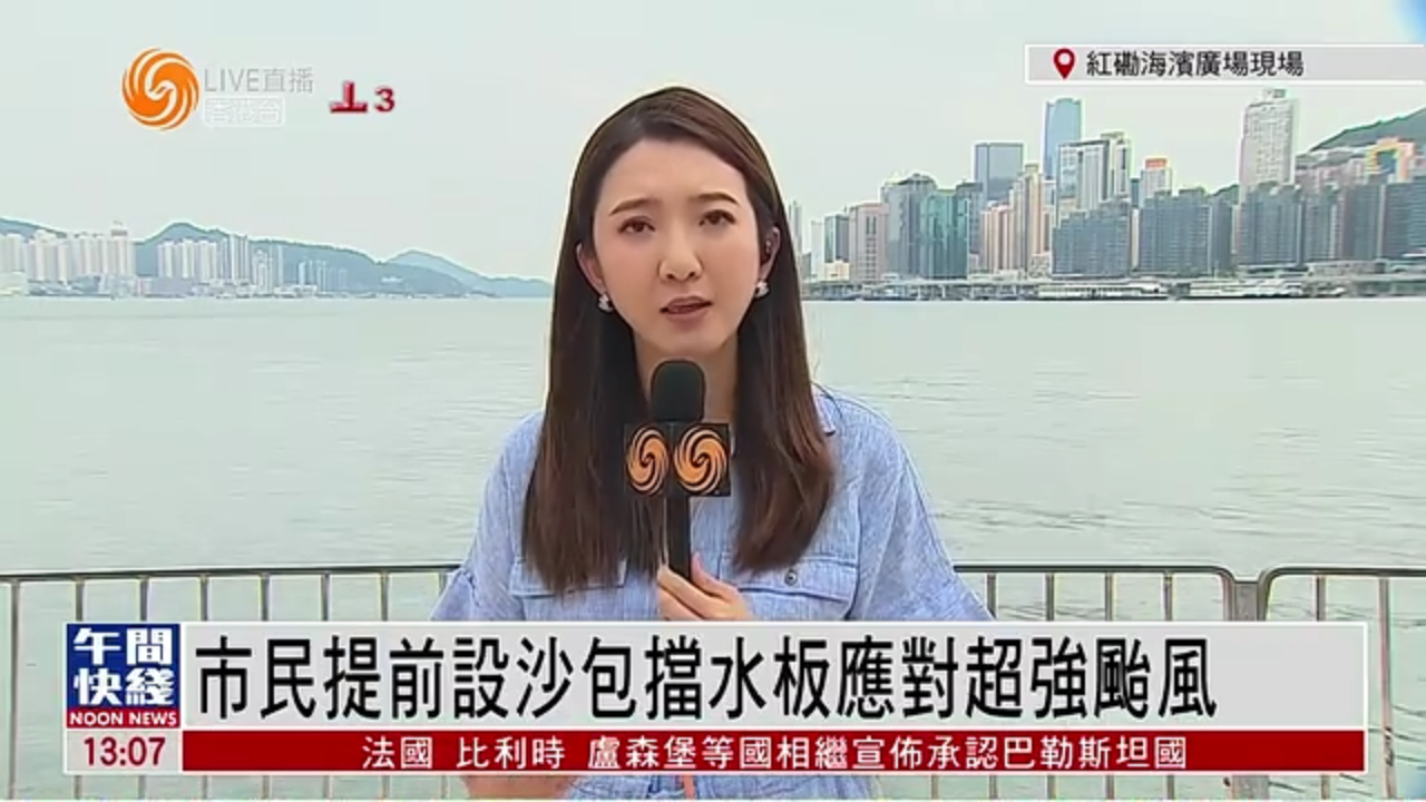 粤语报道｜记者连线：香港市民提前设沙包挡水板应对超强台风