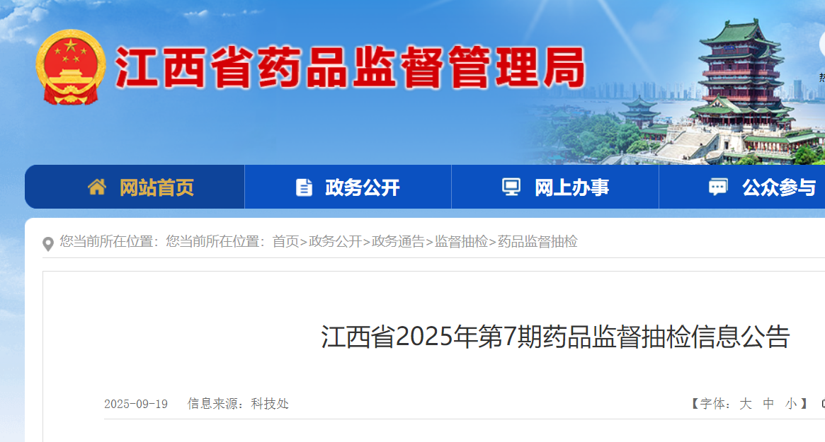 江西省药品监督管理局官网截图