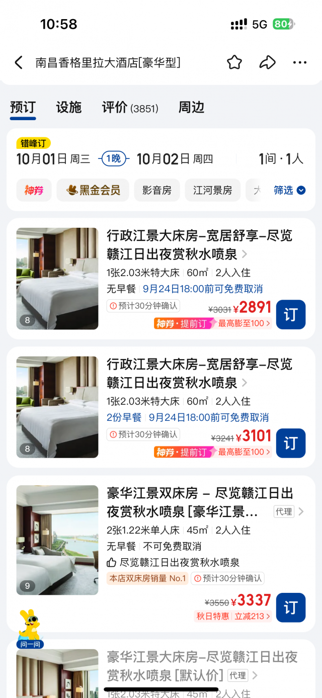南昌香格里拉酒店國慶期間價格上漲5倍？紅谷灘區市監局：不予立案