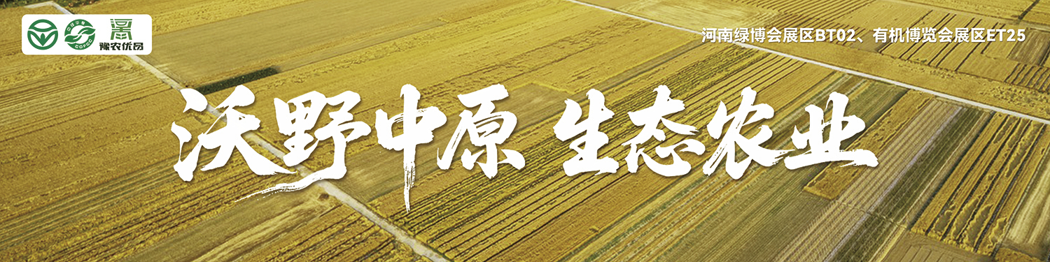 河南绿色有机农产品将组团亮相银川