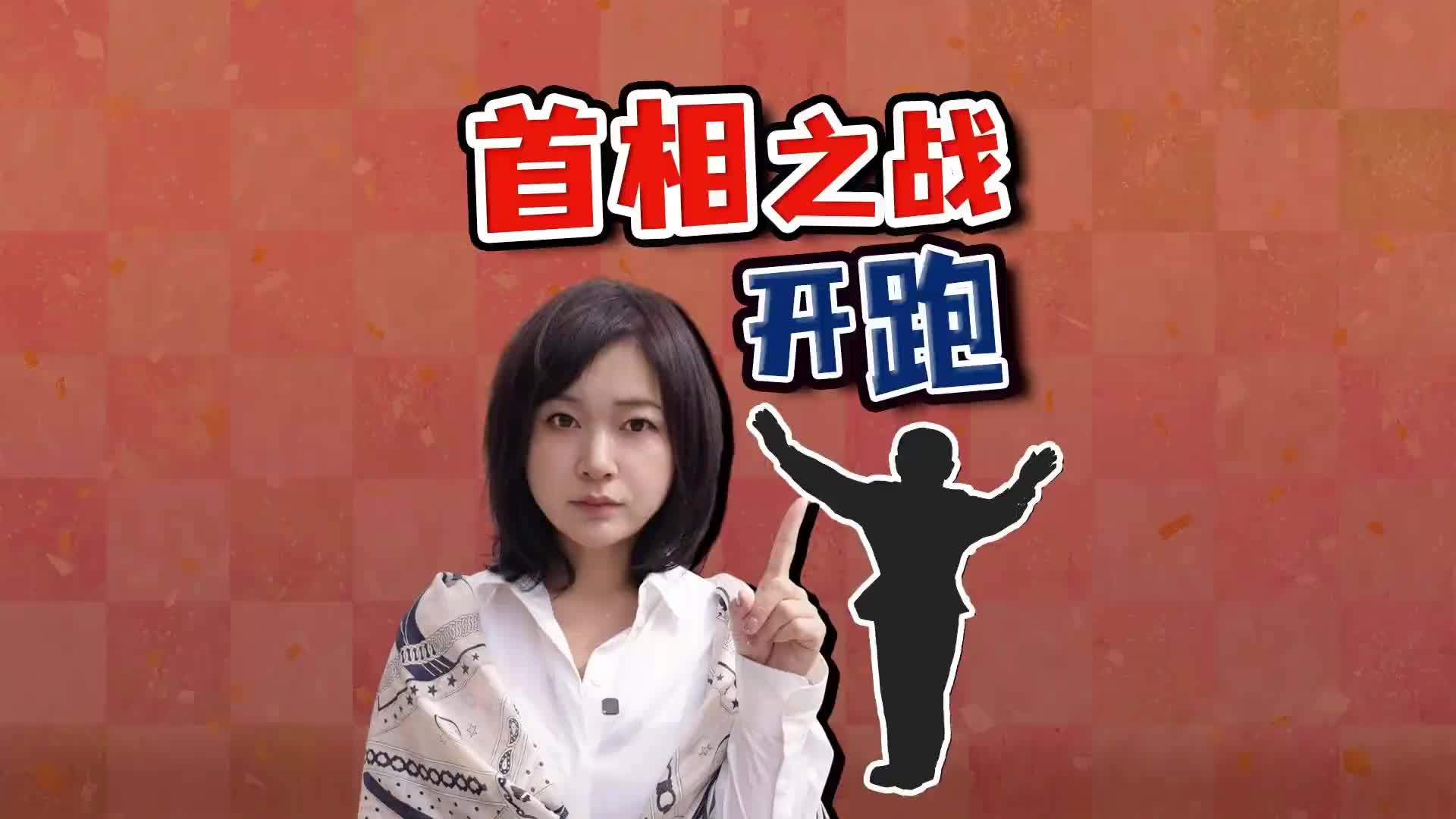 自民党总裁选举开跑 高市民调领先 自民挺小泉 谁笑到最后？