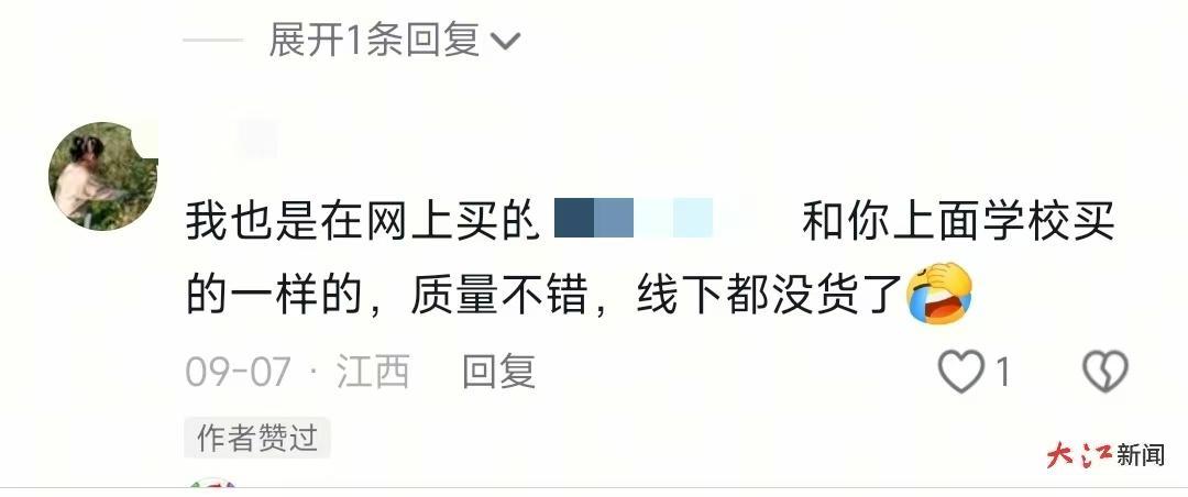 江西网友吐槽线下校服难买