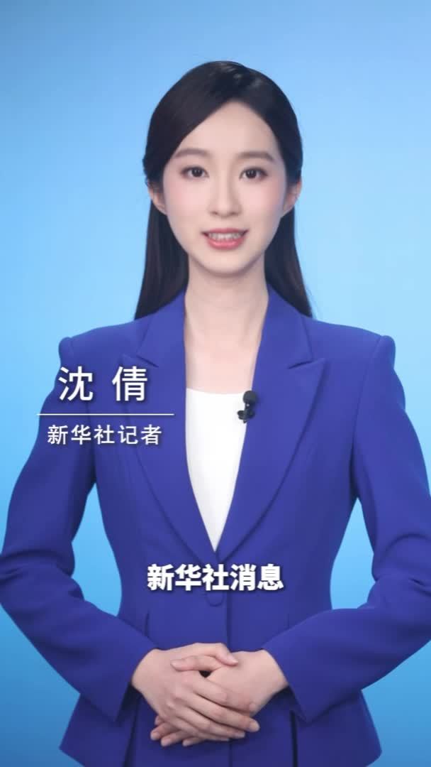 新华社消息｜联合国教科文组织国际STEM教育研究所在上海成立