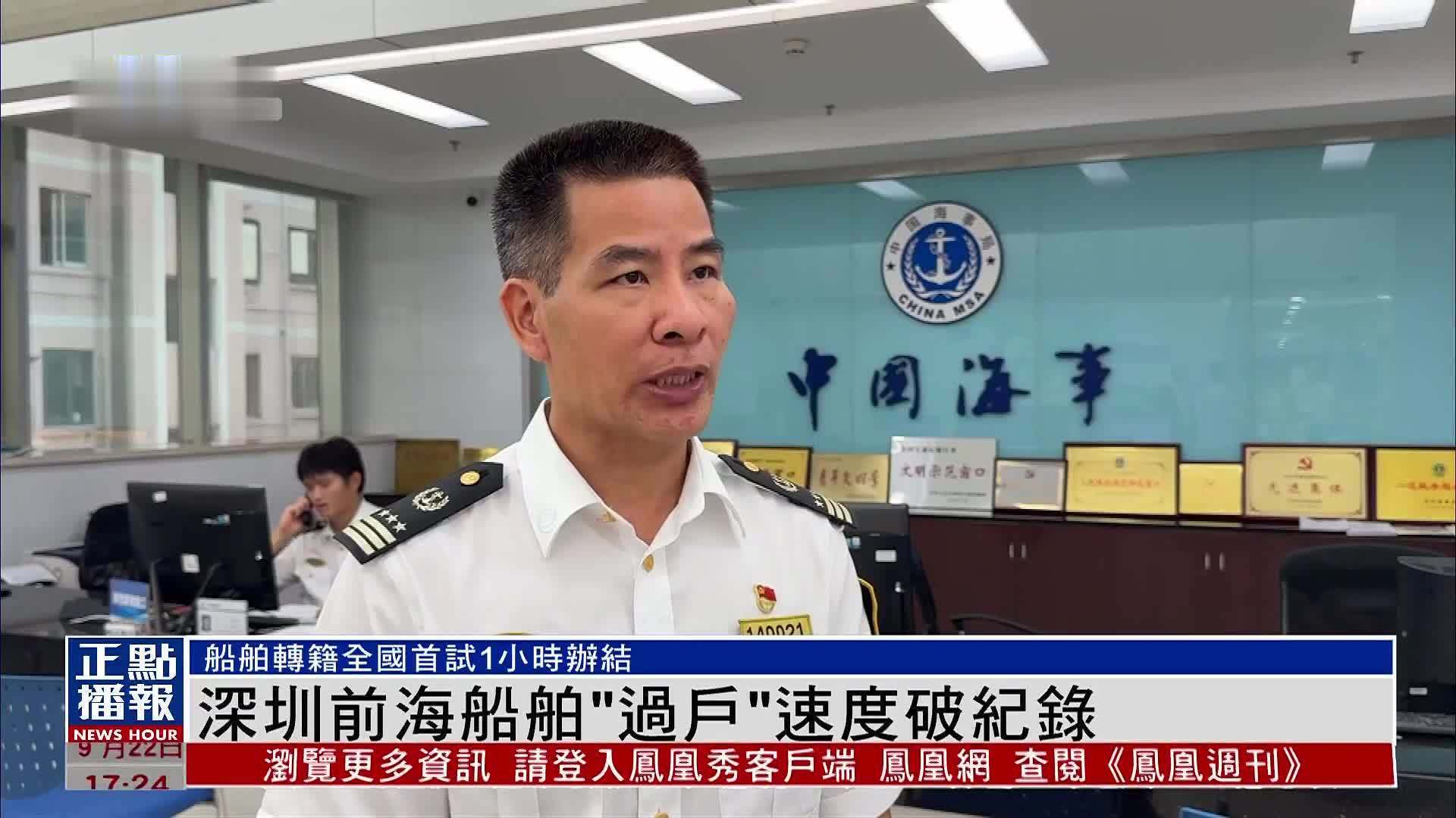 深圳前海船舶“过户”速度破纪录