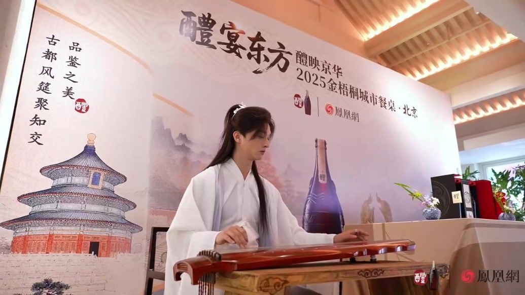 “醴宴东方·2025金梧桐城市餐桌”北京站启幕