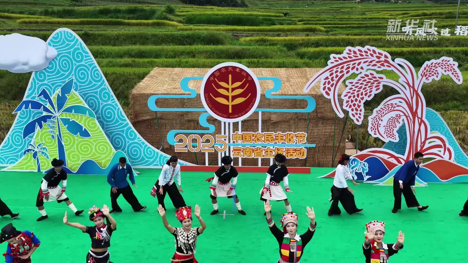 2025年中国农民丰收节云南省主场活动在德宏芒市举行_凤凰网视频_凤凰网
