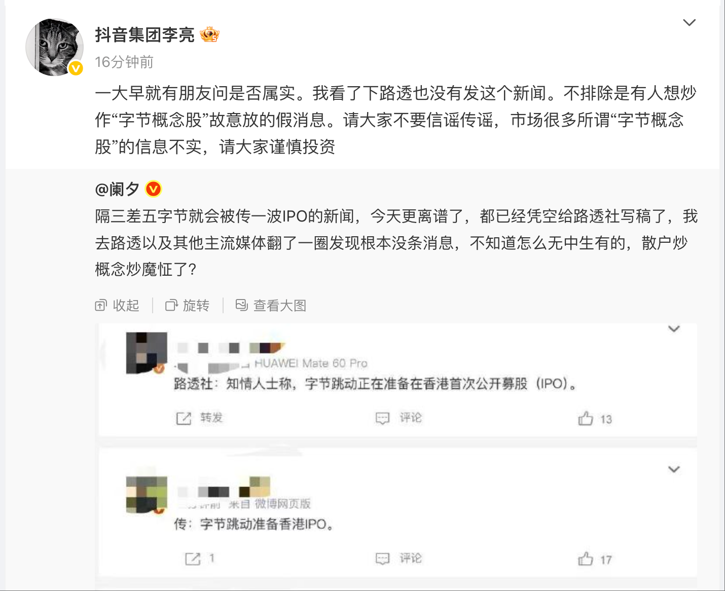字节跳动港股上市？抖音副总裁李亮回应