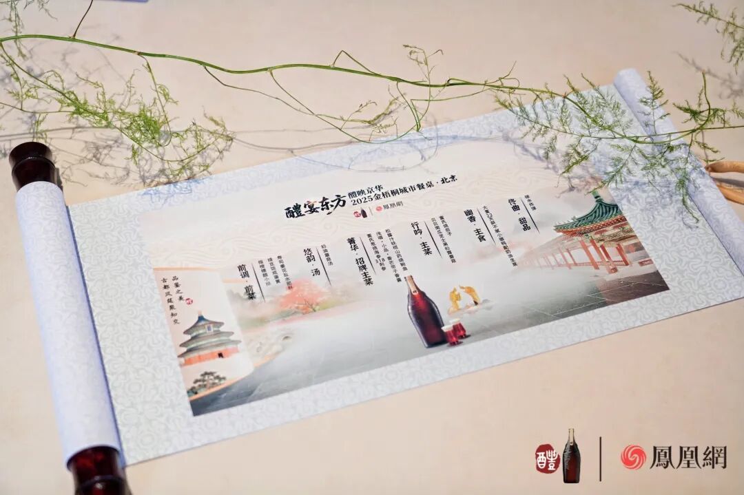 △晚宴菜单