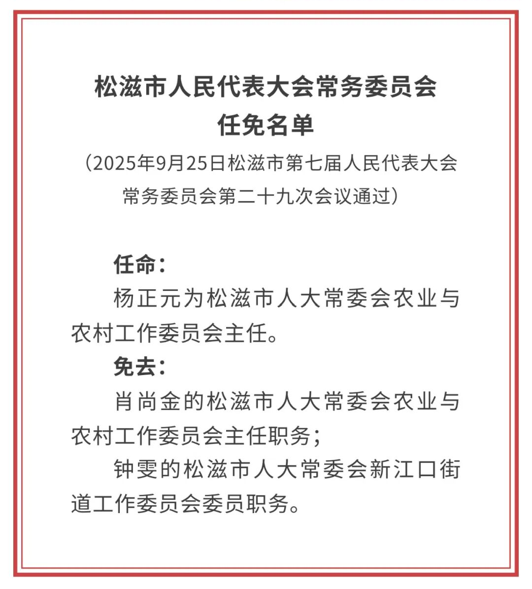 湖北一地发布最新人事任免名单