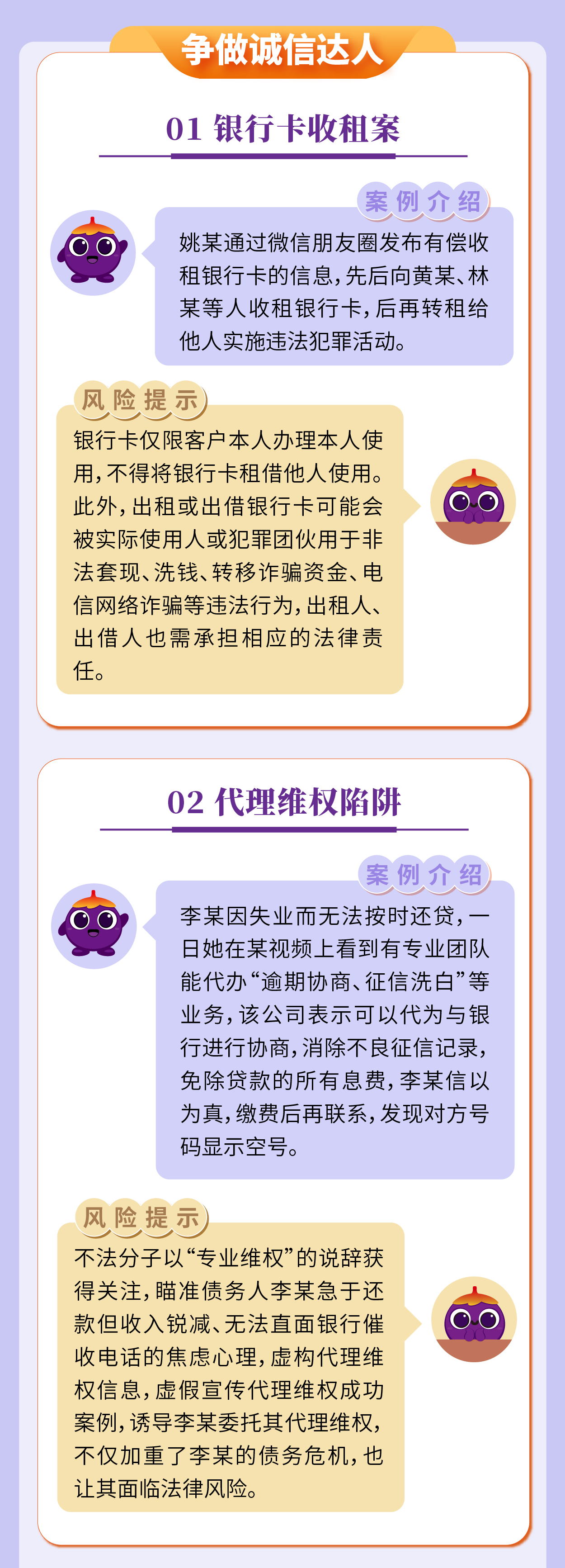 以案说险：弘扬诚信文化，共筑诚信金融