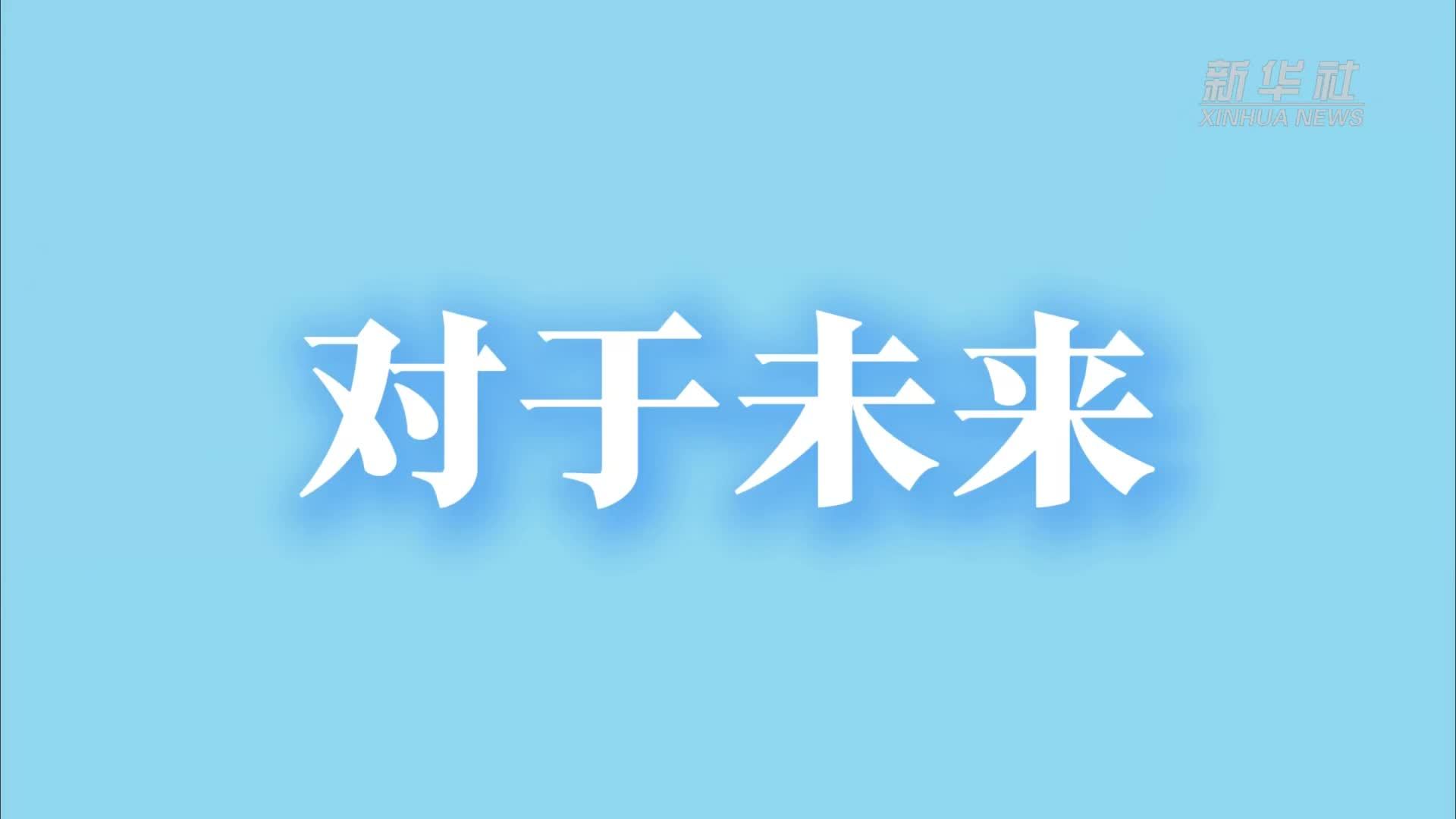 借AI之眼，看中国—东盟未来合作的青春展望