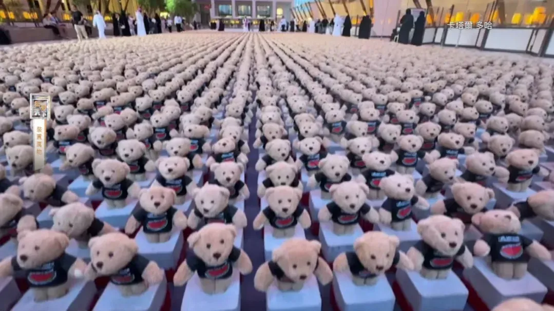 2024年9月，卡塔尔展出1.5万个泰迪熊，纪念加沙遇难儿童